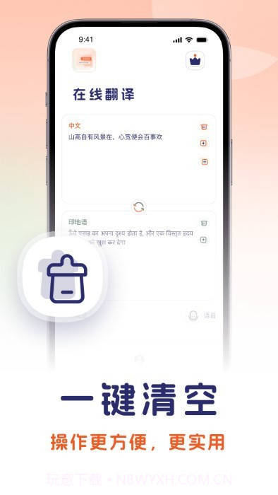 印地语翻译截图2 印地语翻译截图2