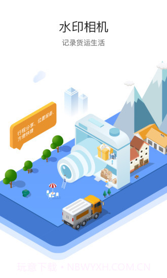 旧版车旺大卡8.2.5截图3