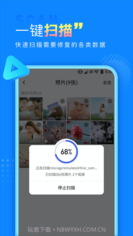 手机数据恢复宝截图1 手机数据恢复宝截图1