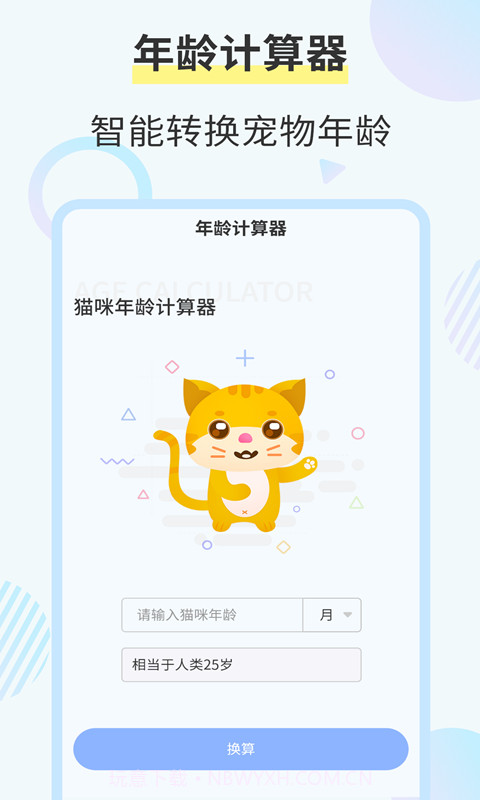 猫咪翻译器截图4 猫咪翻译器截图4