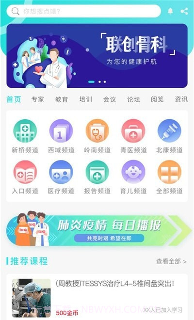 联创骨科医院截图3 联创骨科医院截图3