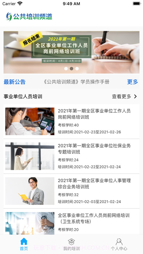 广西公共培训截图4 广西公共培训截图4