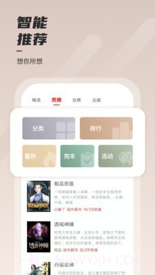 坚果免费小说截图1 坚果免费小说截图1
