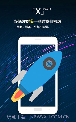 X浏览器v4.0.3截图2 X浏览器v4.0.3截图2