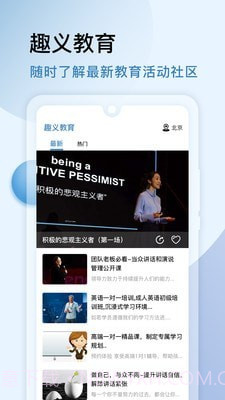 趣义教育截图1 趣义教育截图1