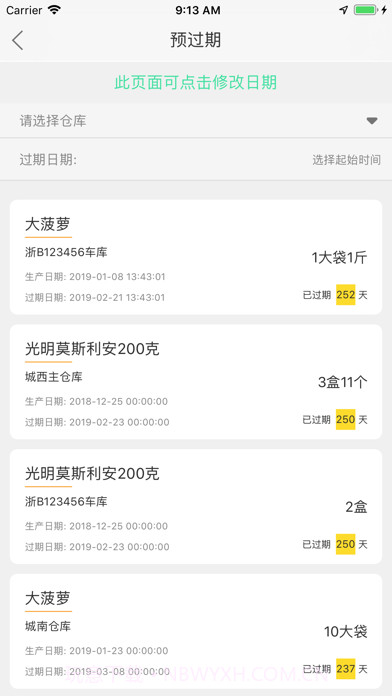 货郎日记软件截图2 货郎日记软件截图2