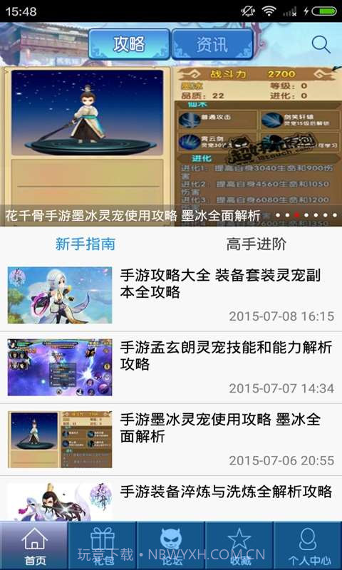 花千骨助手截图1