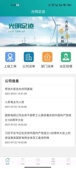 光明足迹截图1 光明足迹截图1