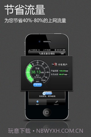 飞速流量压缩仪截图4 飞速流量压缩仪截图4