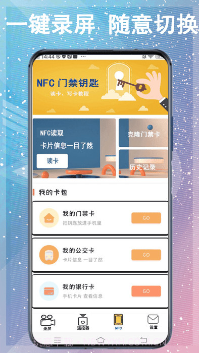 一键录制全能王截图4