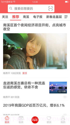 仙源南溪APP截图2 仙源南溪APP截图2