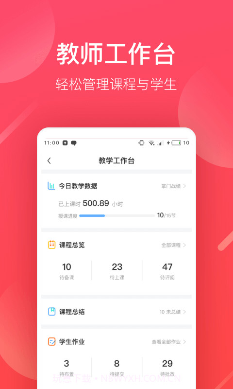 掌门好老师截图5 掌门好老师截图5