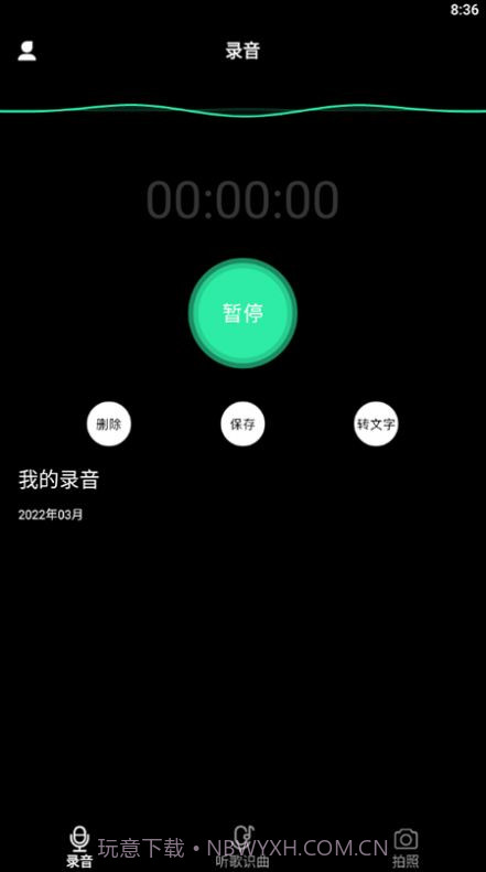 甜心语音识别截图2 甜心语音识别截图2