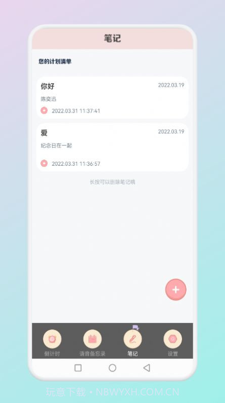 小小时光记录截图2