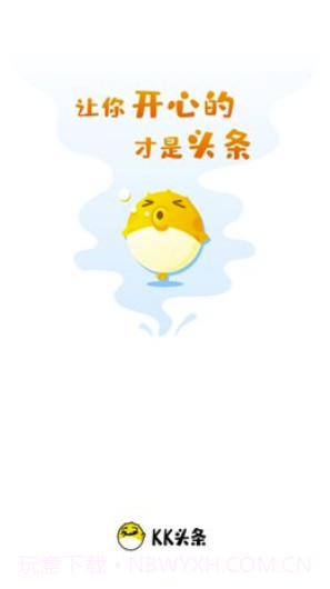 KK头条v1.1.2截图2