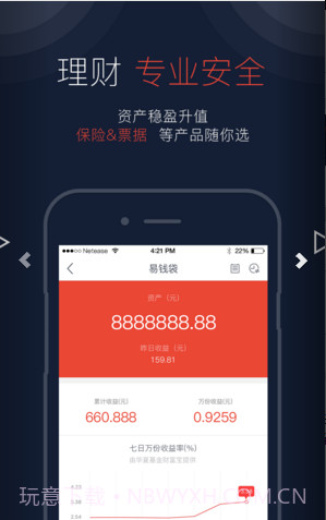 网易支付(网易宝)截图4