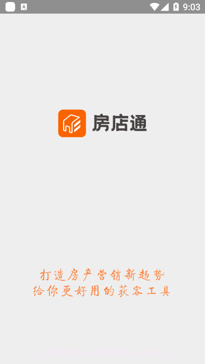 房店通经纪人截图2