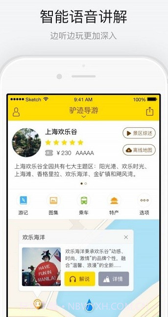 上海欢乐谷v3.3.4截图2 上海欢乐谷v3.3.4截图2