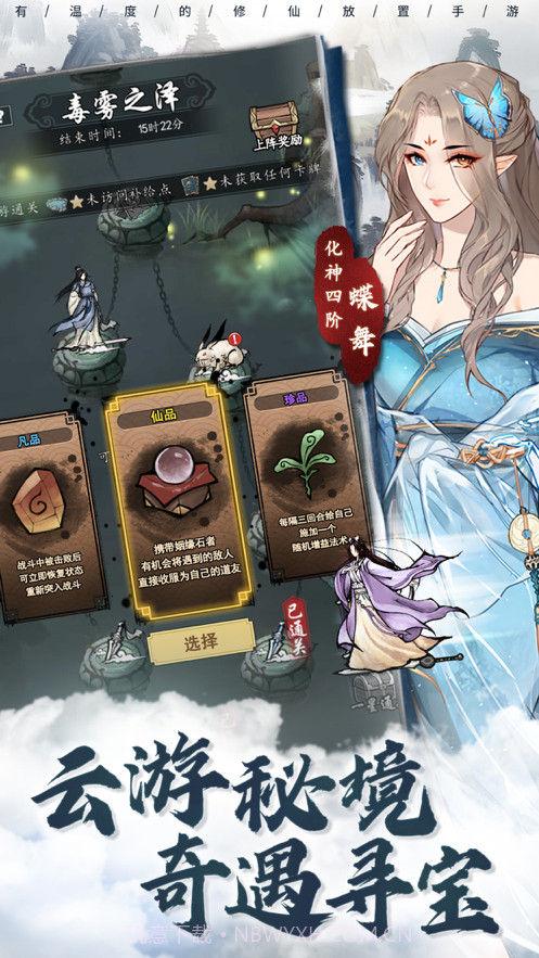 以仙之名截图5 以仙之名截图5