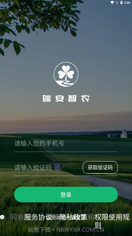 瑞安智农截图5 瑞安智农截图5