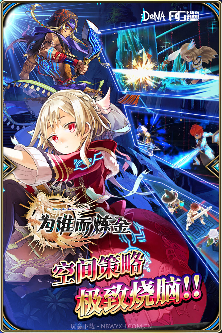 为谁而炼金手游截图3 为谁而炼金手游截图3