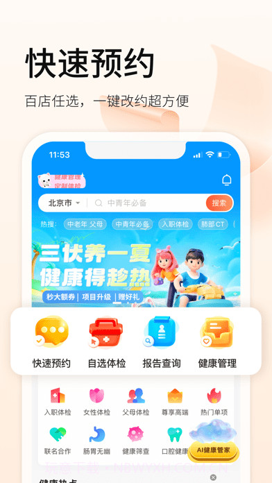 爱康体检宝截图1 爱康体检宝截图1