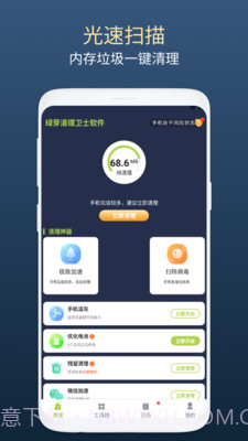 绿芽清理卫士截图4