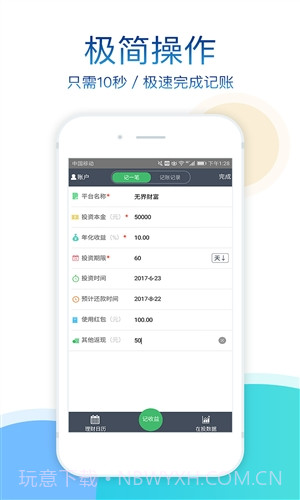 记收益截图2 记收益截图2