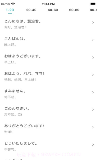 米苏日语截图2 米苏日语截图2