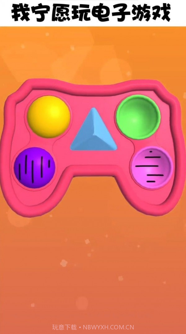 解压泡泡截图1 解压泡泡截图1