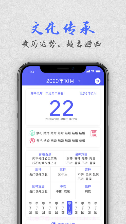 经典万年历截图3