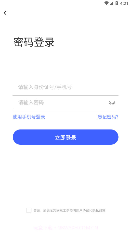 稳渡考培截图4