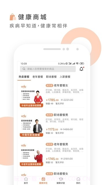 云鹿健康app截图2 云鹿健康app截图2