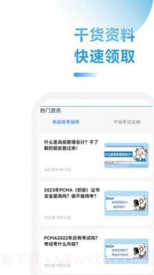 管理会计考试助手截图4 管理会计考试助手截图4