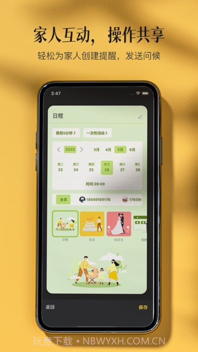 家庭记截图2 家庭记截图2