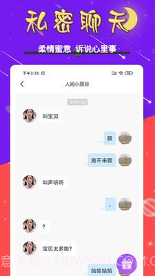 星夜语聊截图2 星夜语聊截图2