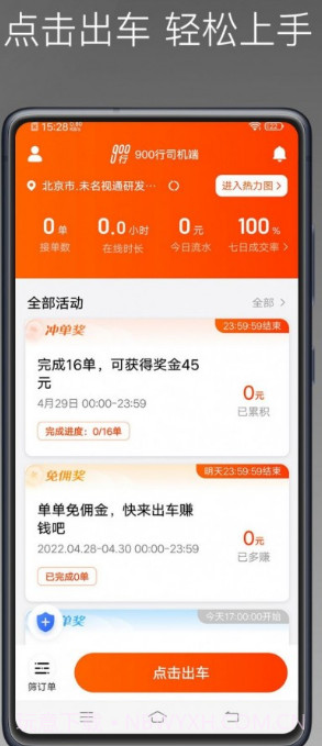 900游出行截图3