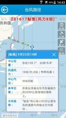 福州防汛通APP 1.71截图1
