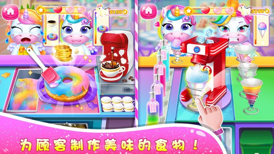 独角兽餐厅经营模拟ios版截图3