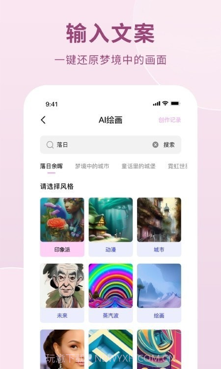 AI作画生成器截图4 AI作画生成器截图4