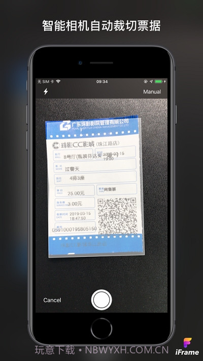 票夹(票据记录)截图1