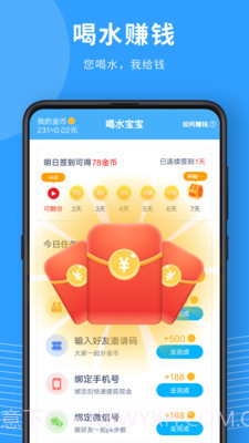 喝水宝宝截图5 喝水宝宝截图5