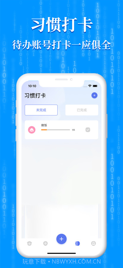 生活待办截图3 生活待办截图3