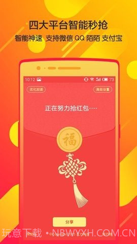 瓦力抢红包下载|瓦力抢红包最新免费版截图1