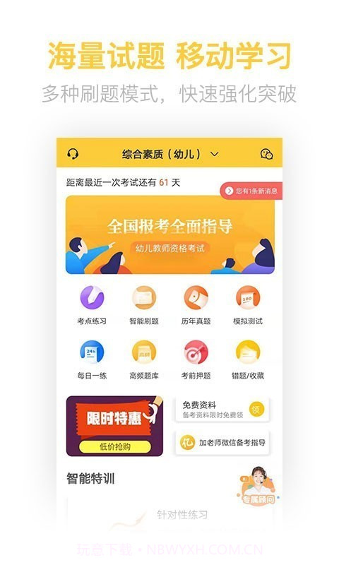 教师资格证亿题库截图1