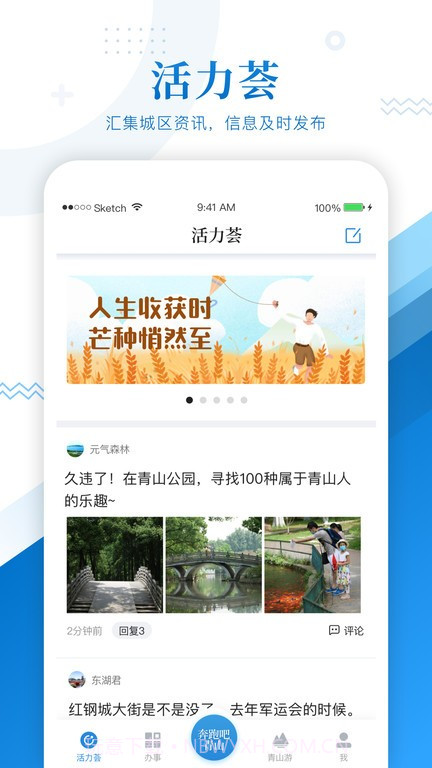 奔跑吧青山截图2