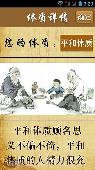 养生秘籍截图5 养生秘籍截图5