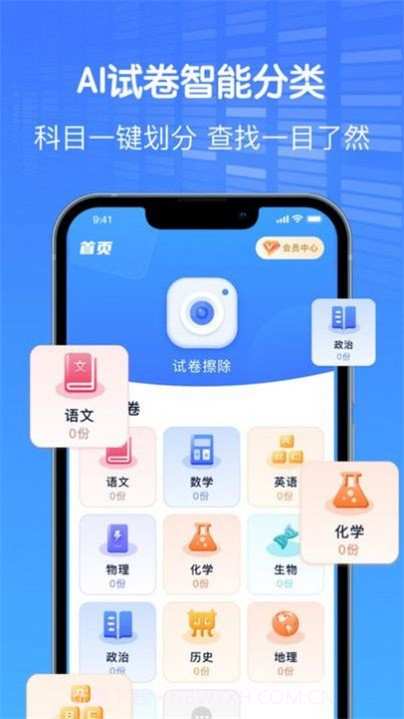 AI作业试卷助手截图3