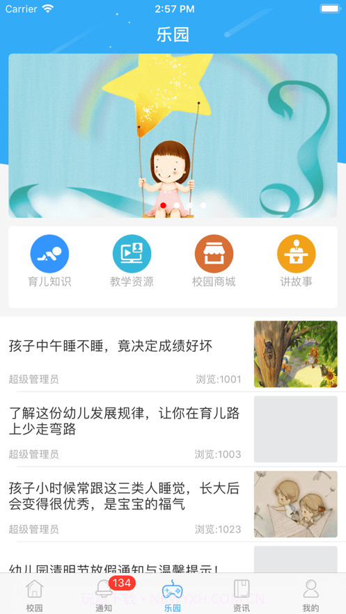 8花生教师端截图3