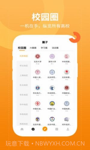 大学圈截图2 大学圈截图2